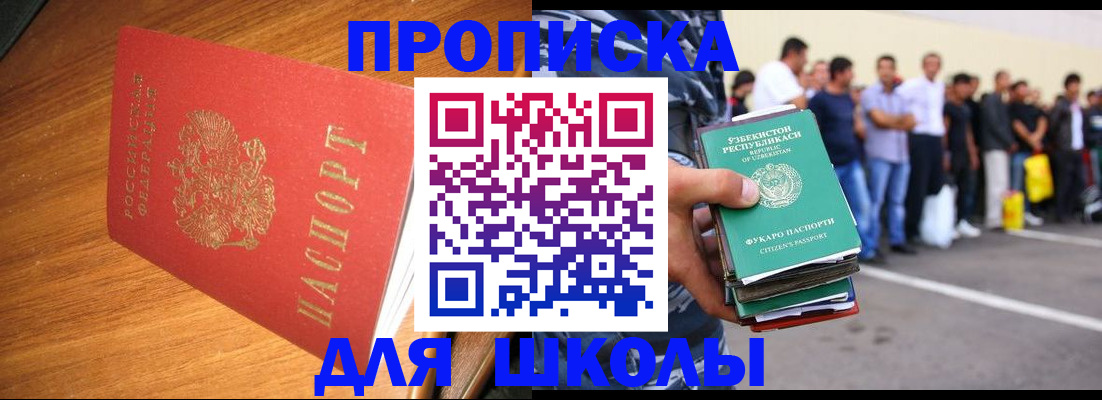 прописка для работы в Снежинске