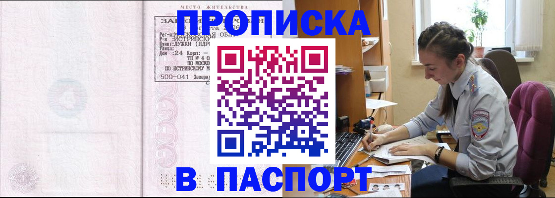 прописка для кредита в Снежинске